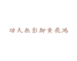 商标图样