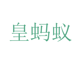 商标图样