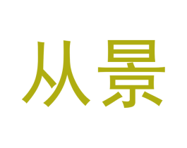 商标图样