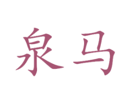 商标图样