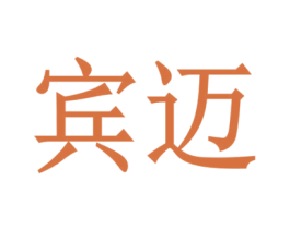 商标图样