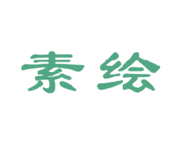 商标图样