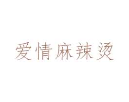 商标图样