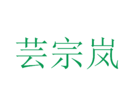 商标图样