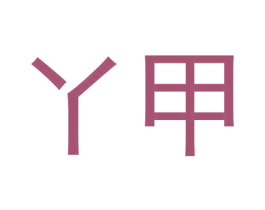 商标图样