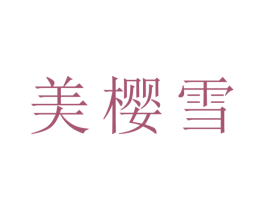 商标图样