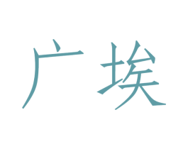 商标图样