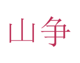 商标图样