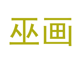 商标图样