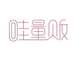 商标图样
