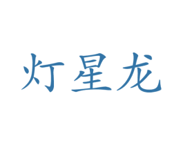 商标图样