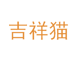 商标图样