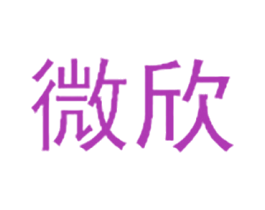 商标图样