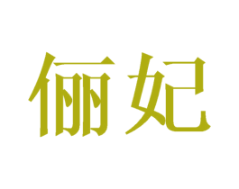 商标图样