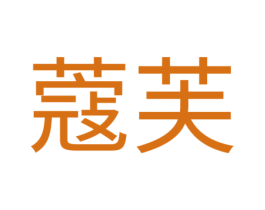 商标图样