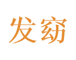 商标图样
