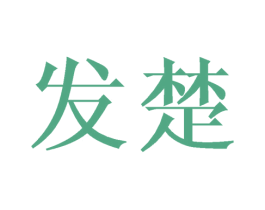 商标图样