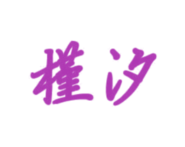商标图样