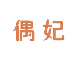 商标图样