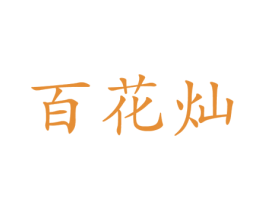 商标图样