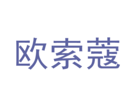 商标图样