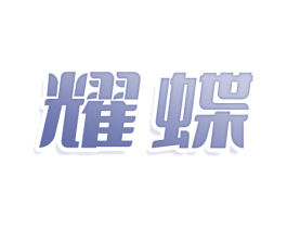 商标图样