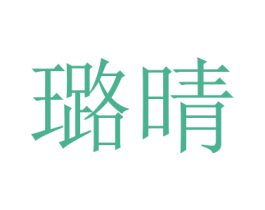 商标图样