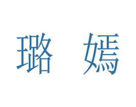 商标图样