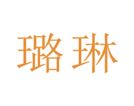 商标图样