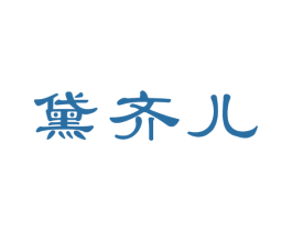 商标图样
