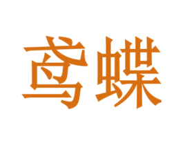 商标图样