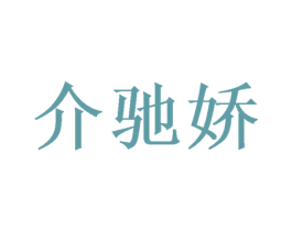 商标图样