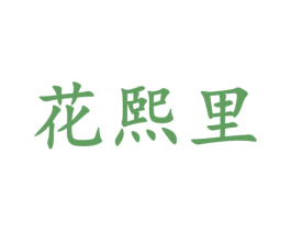 商标图样