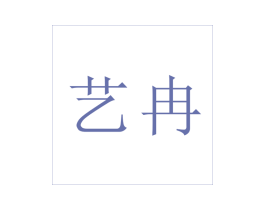 商标图样