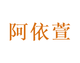 商标图样
