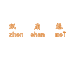 商标图样