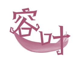 商标图样