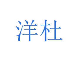 商标图样