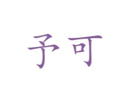 商标图样
