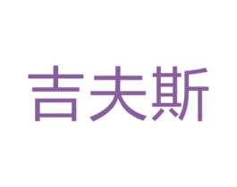 商标图样