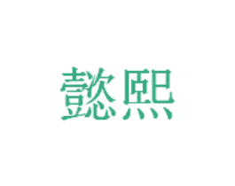 商标图样