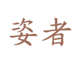 商标图样