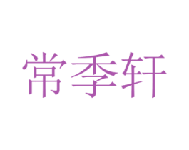 商标图样