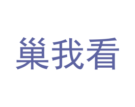 商标图样