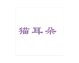 商标图样