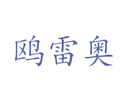商标图样