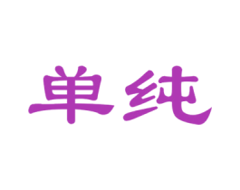 商标图样