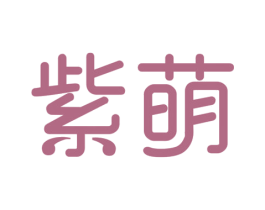商标图样