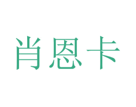 商标图样