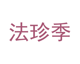 商标图样